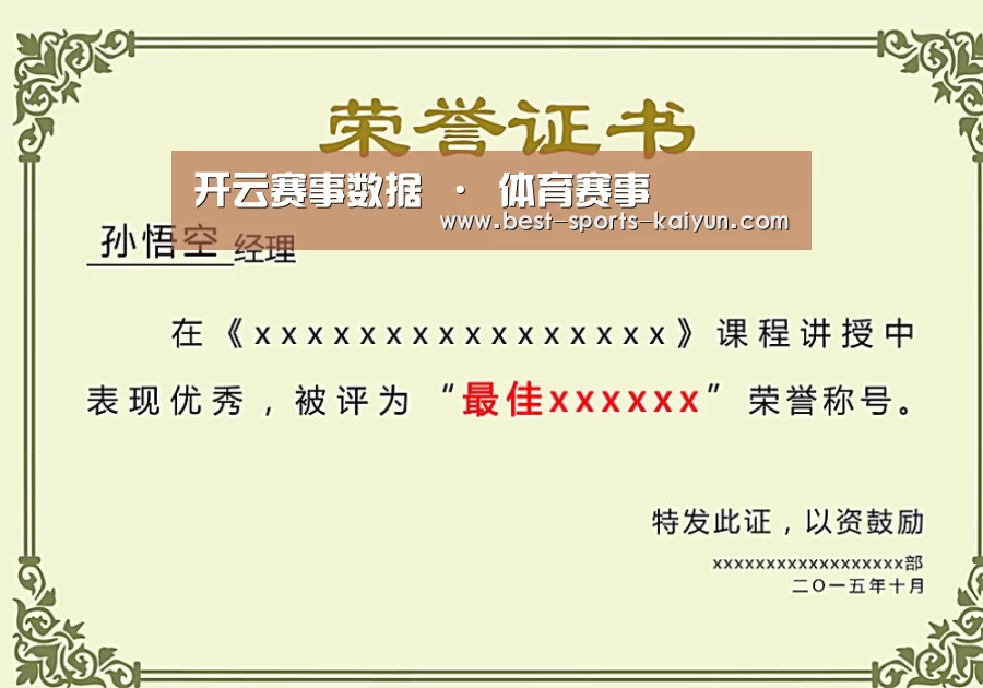开云官网入口荣誉证书二(图1)