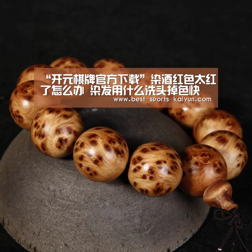 开元棋牌官方下载