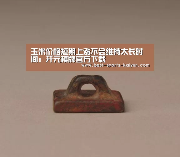 开元棋牌官方下载